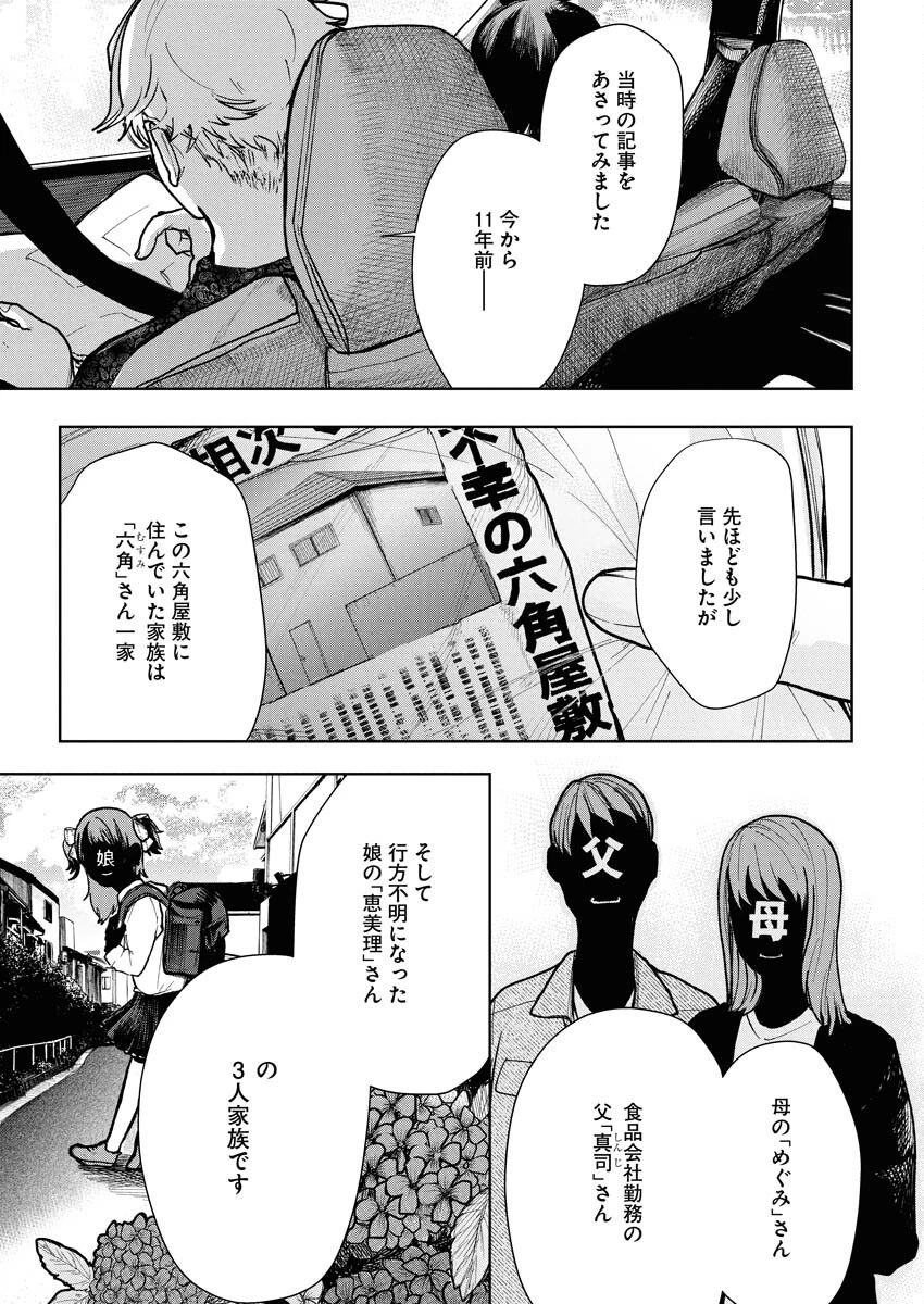 雪代教授の怪異学　魔を視る青年と六角屋敷の謎 第3話 - 5