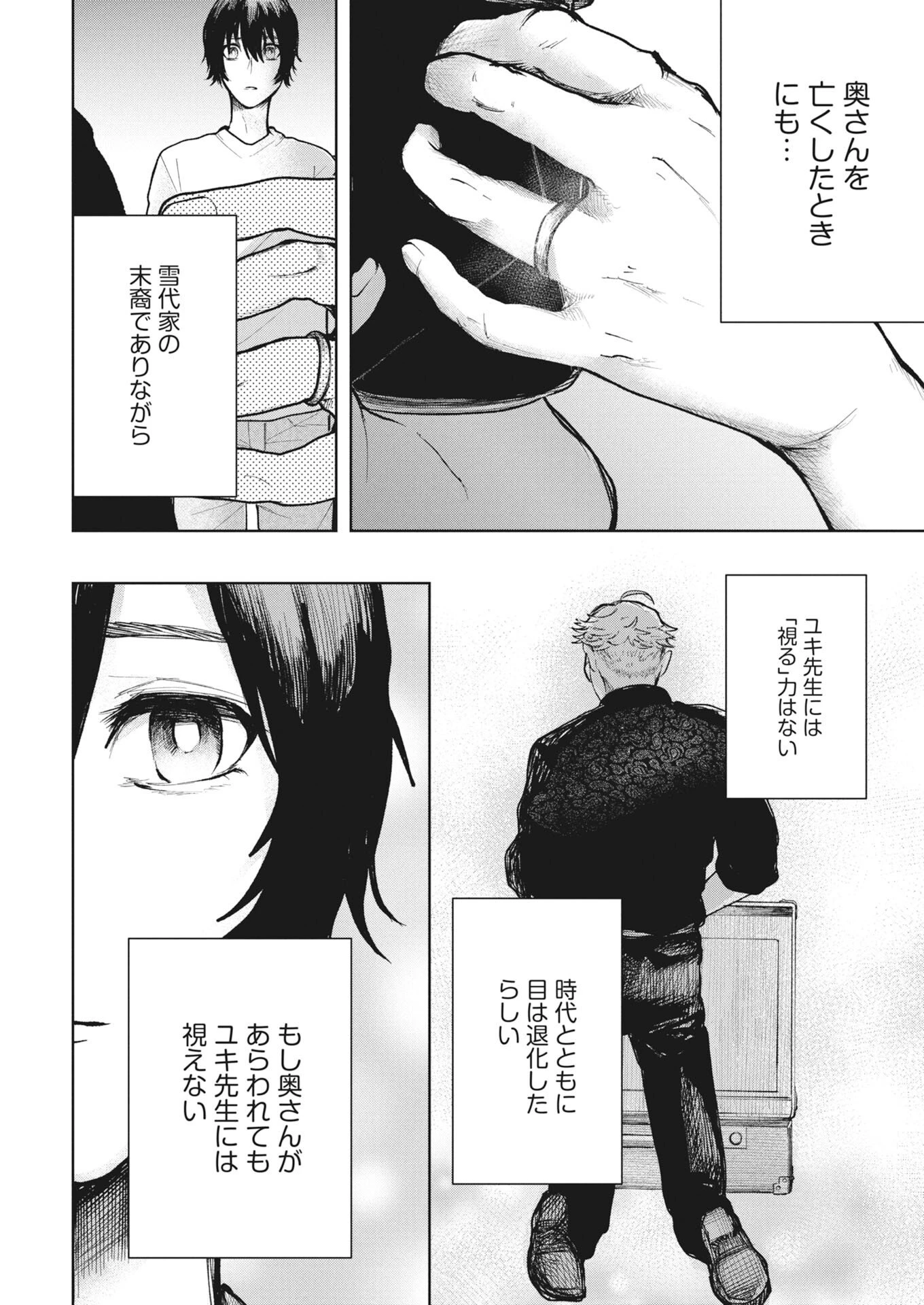雪代教授の怪異学　魔を視る青年と六角屋敷の謎 第4話 - 20