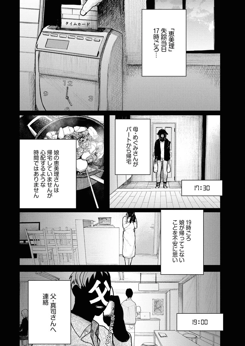 雪代教授の怪異学　魔を視る青年と六角屋敷の謎 第3話 - 6