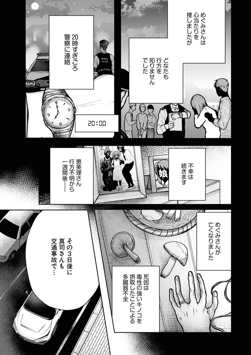 雪代教授の怪異学　魔を視る青年と六角屋敷の謎 第3話 - 7