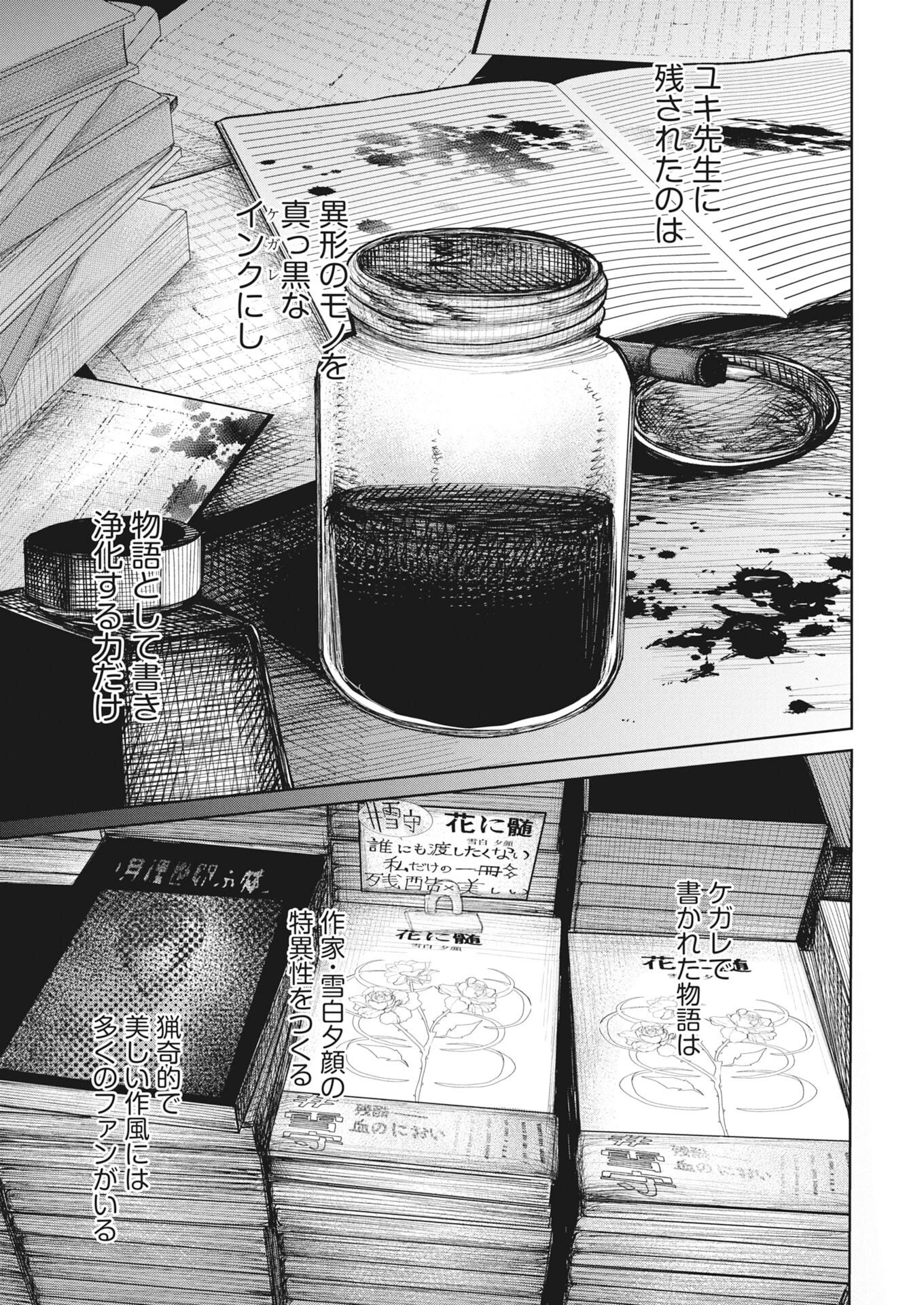 雪代教授の怪異学　魔を視る青年と六角屋敷の謎 第4話 - 21