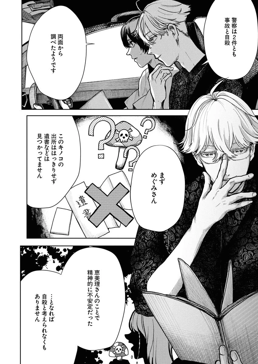 雪代教授の怪異学　魔を視る青年と六角屋敷の謎 第3話 - 8