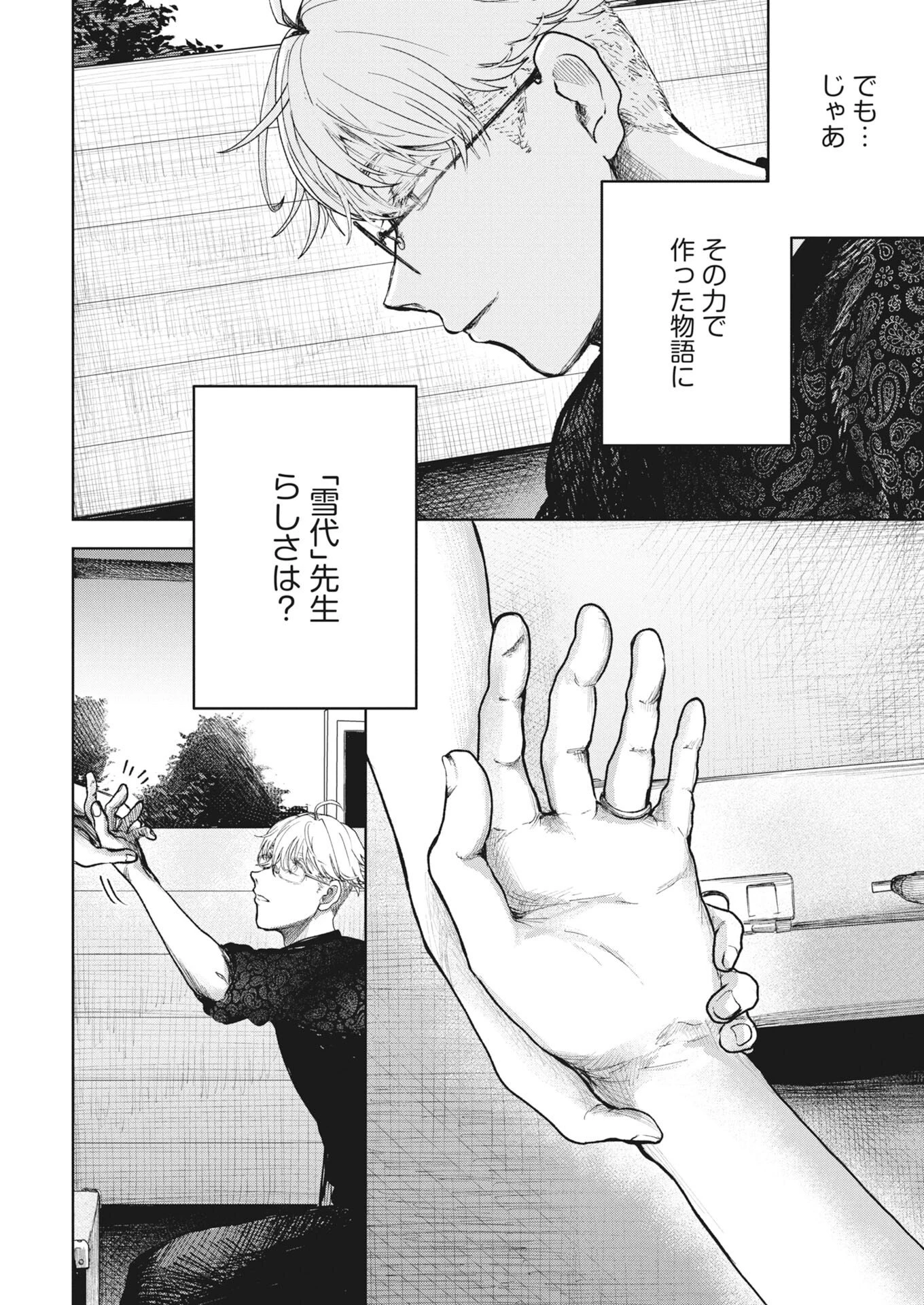 雪代教授の怪異学　魔を視る青年と六角屋敷の謎 第4話 - 22
