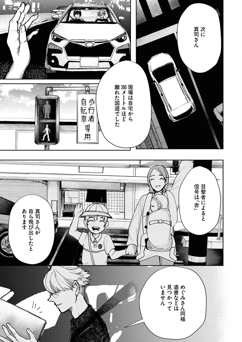 雪代教授の怪異学　魔を視る青年と六角屋敷の謎 第3話 - 9
