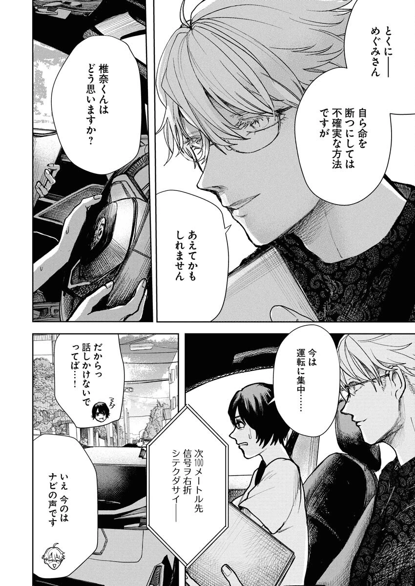 雪代教授の怪異学　魔を視る青年と六角屋敷の謎 第3話 - 10