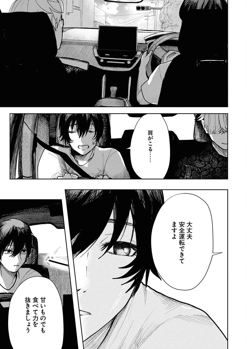 雪代教授の怪異学　魔を視る青年と六角屋敷の謎 第3話 - 11