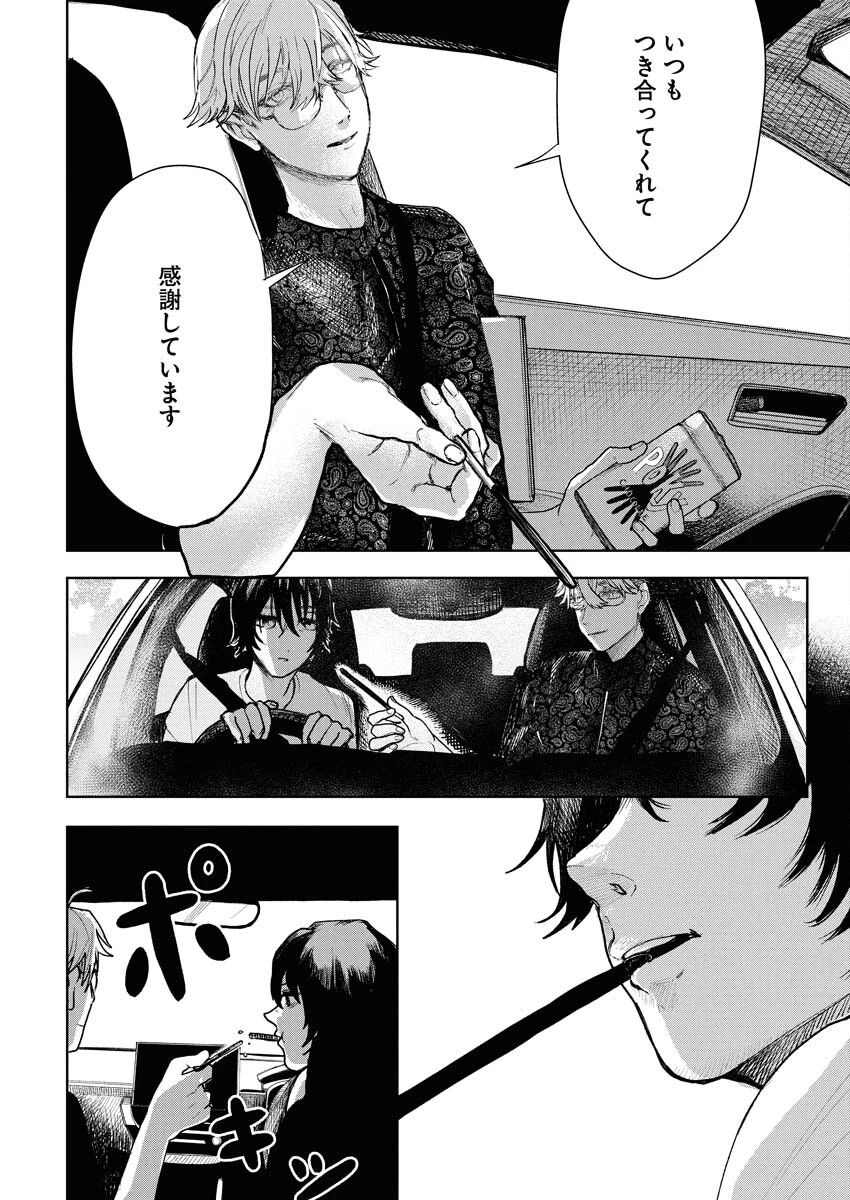 雪代教授の怪異学　魔を視る青年と六角屋敷の謎 第3話 - 12