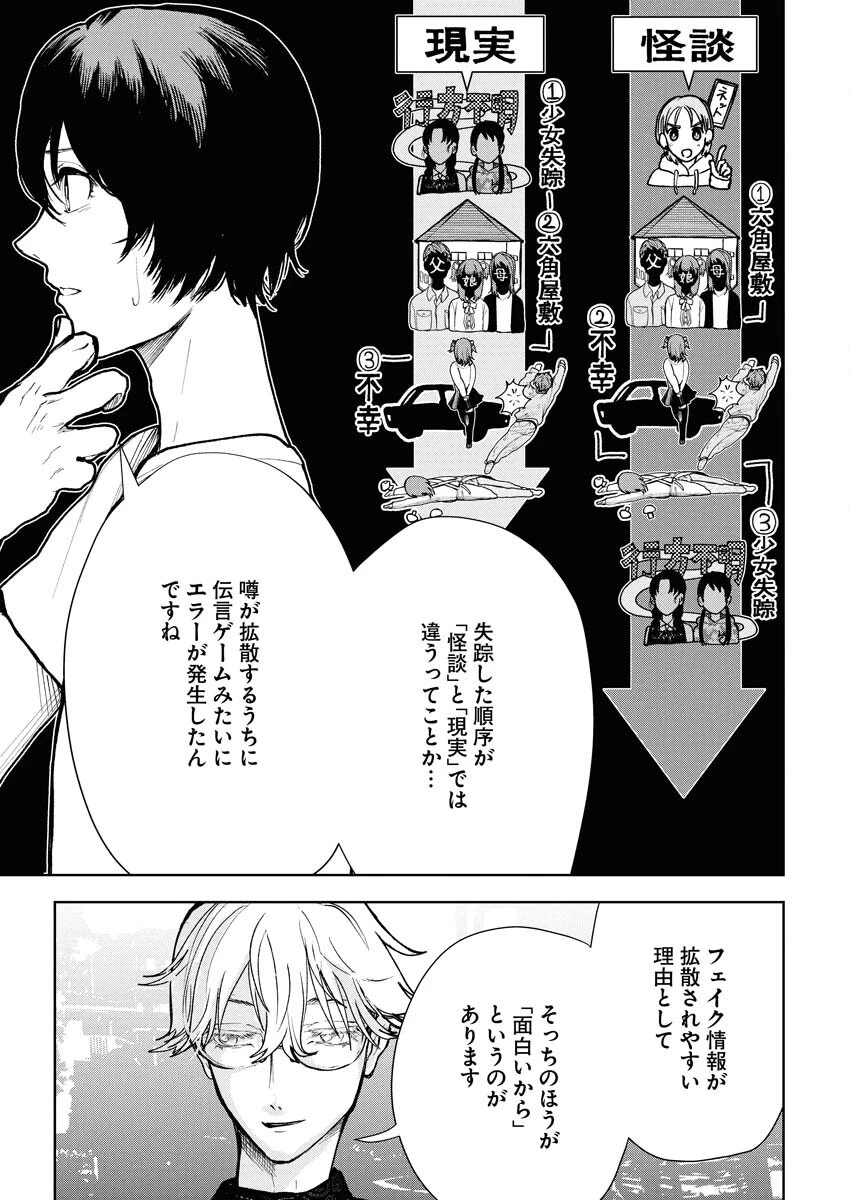 雪代教授の怪異学　魔を視る青年と六角屋敷の謎 第3話 - 17