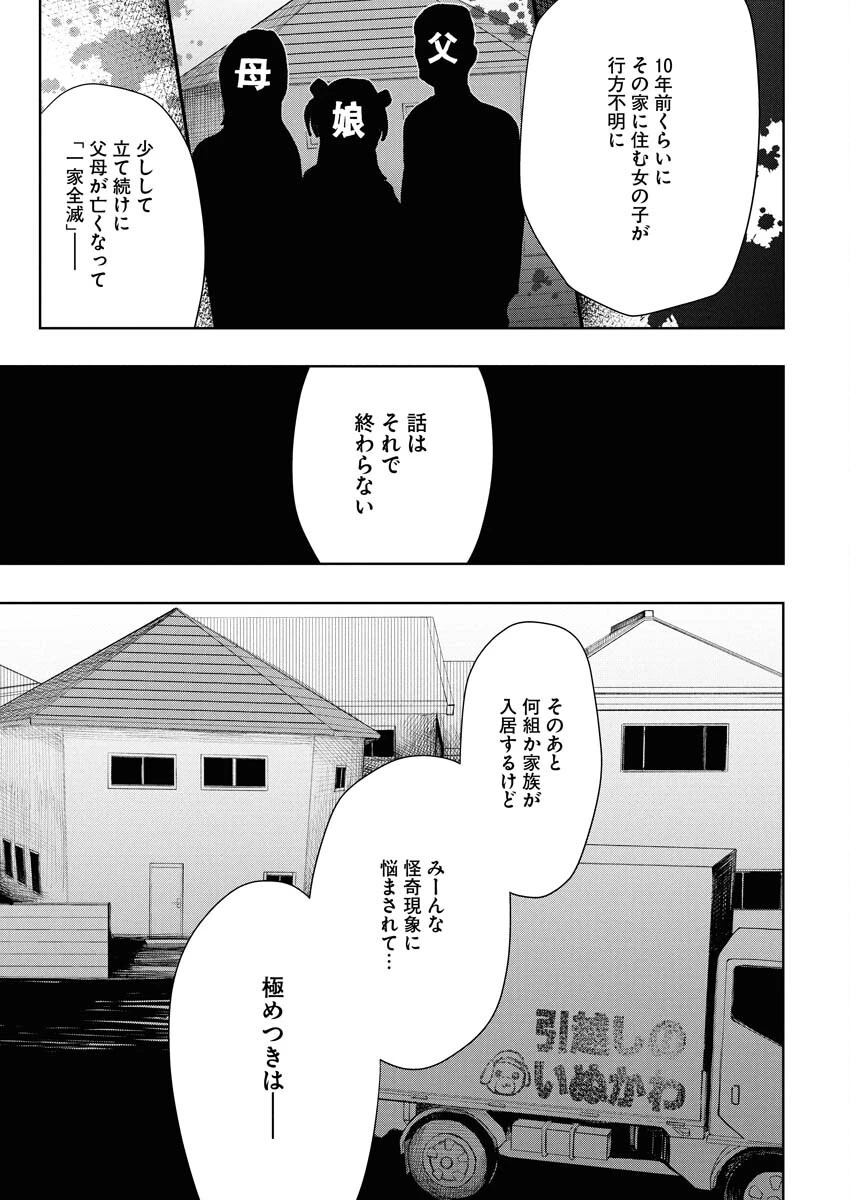 雪代教授の怪異学　魔を視る青年と六角屋敷の謎 第2話 - 5