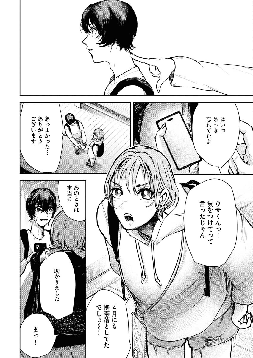 雪代教授の怪異学　魔を視る青年と六角屋敷の謎 第2話 - 8