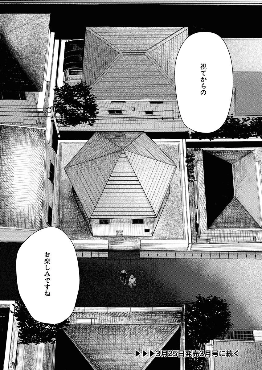 雪代教授の怪異学　魔を視る青年と六角屋敷の謎 第3話 - 22