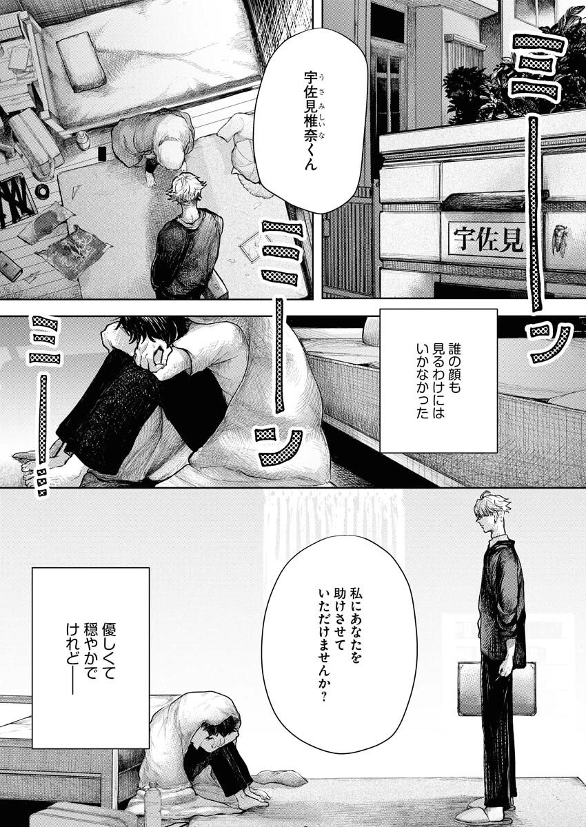 雪代教授の怪異学　魔を視る青年と六角屋敷の謎 第1話 - 2