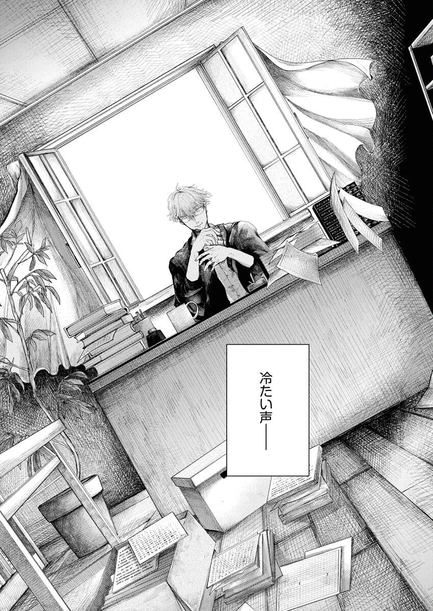 雪代教授の怪異学　魔を視る青年と六角屋敷の謎 第1話 - 4