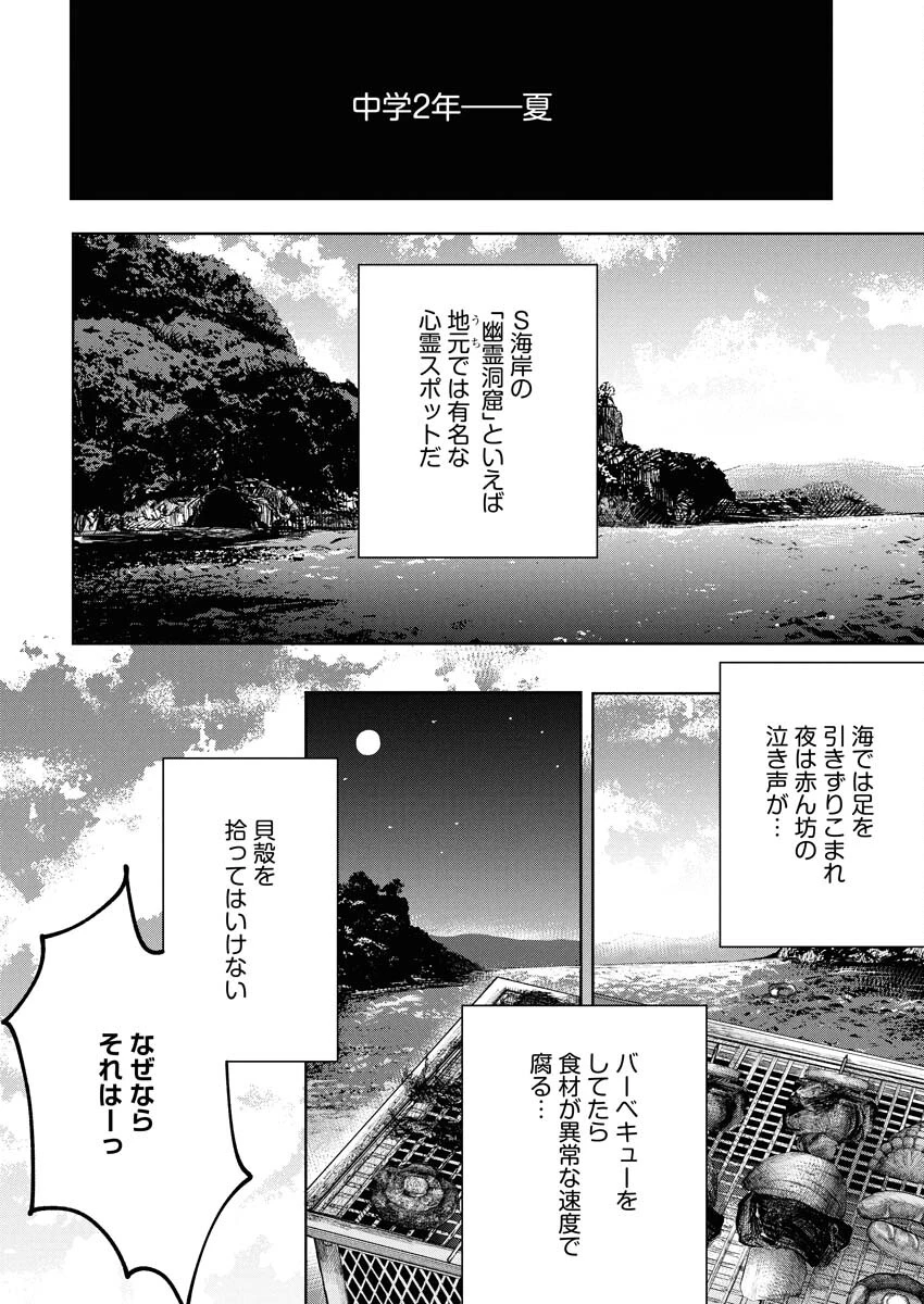 雪代教授の怪異学　魔を視る青年と六角屋敷の謎 第1話 - 5