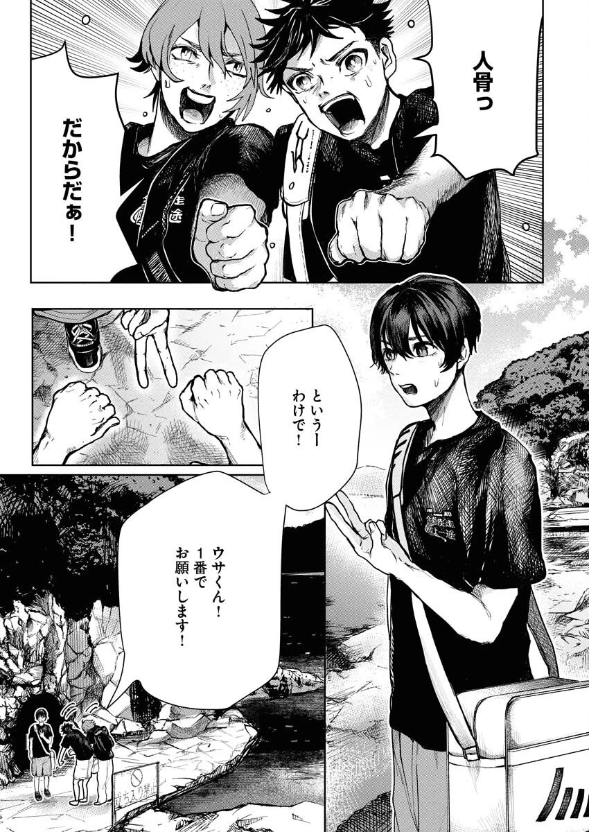 雪代教授の怪異学　魔を視る青年と六角屋敷の謎 第1話 - 6