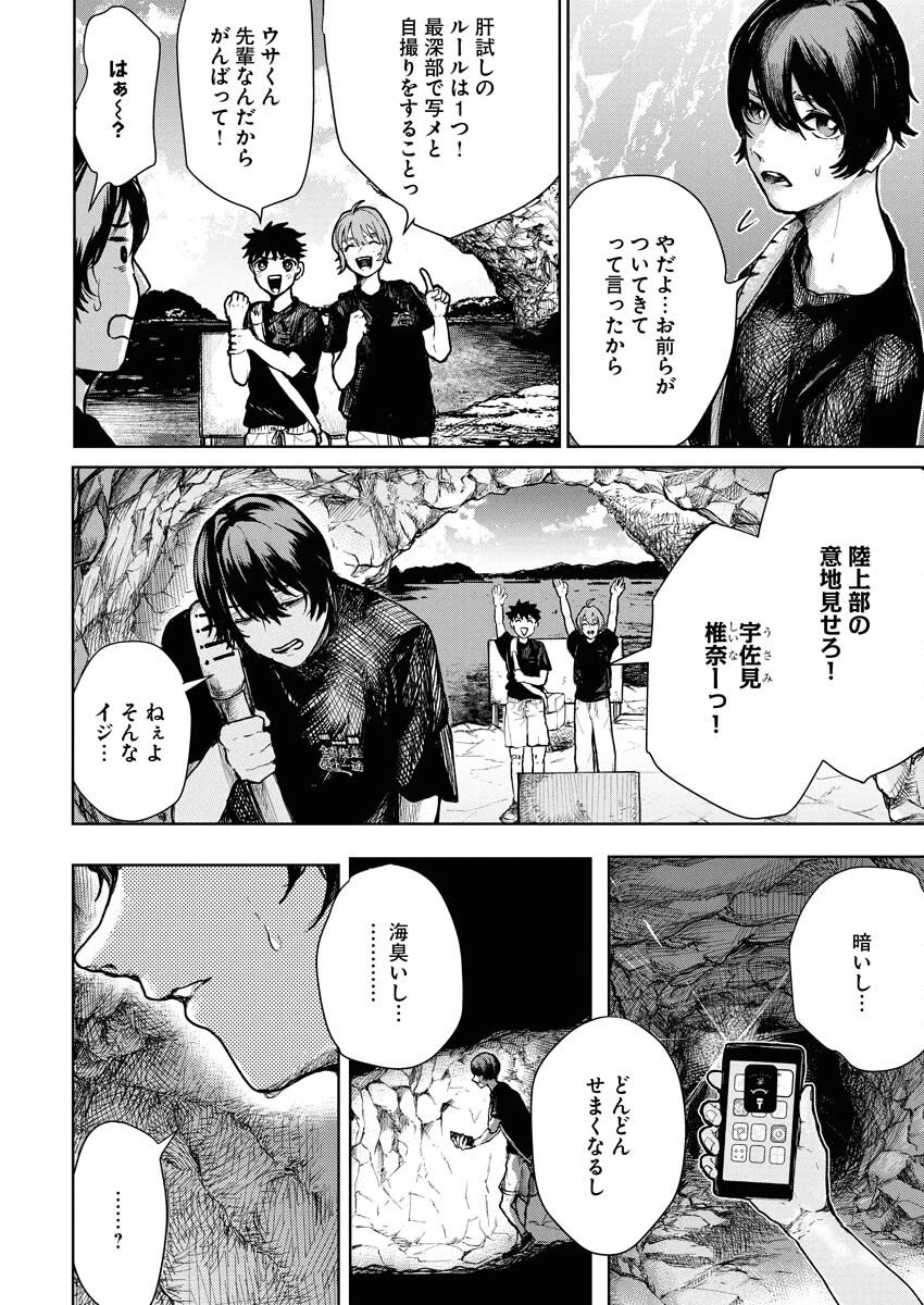 雪代教授の怪異学　魔を視る青年と六角屋敷の謎 第1話 - 7