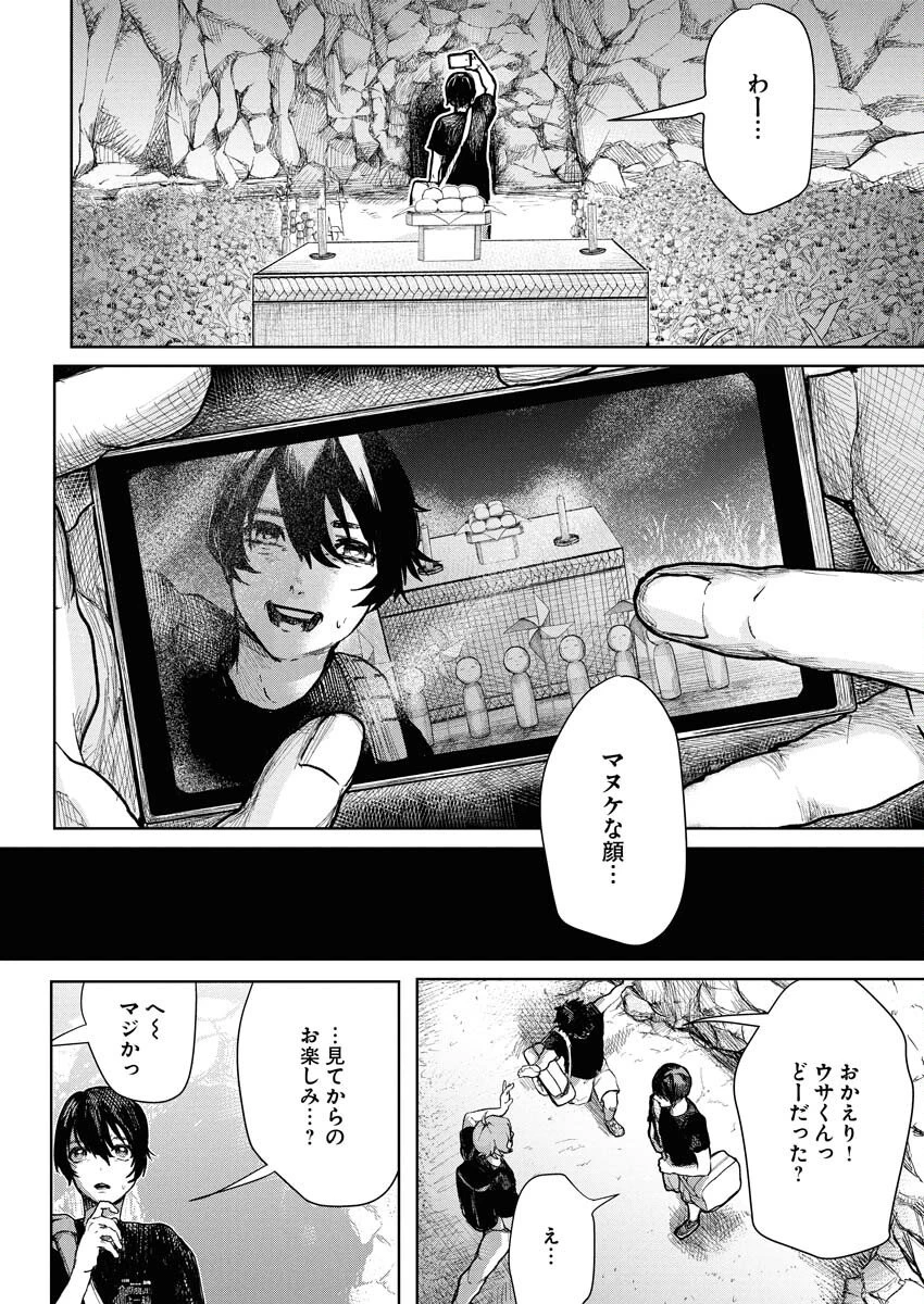 雪代教授の怪異学　魔を視る青年と六角屋敷の謎 第1話 - 9