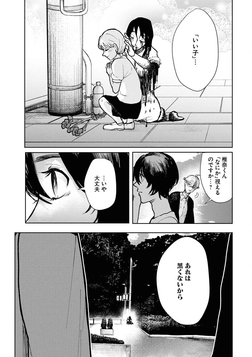 雪代教授の怪異学　魔を視る青年と六角屋敷の謎 第2話 - 21