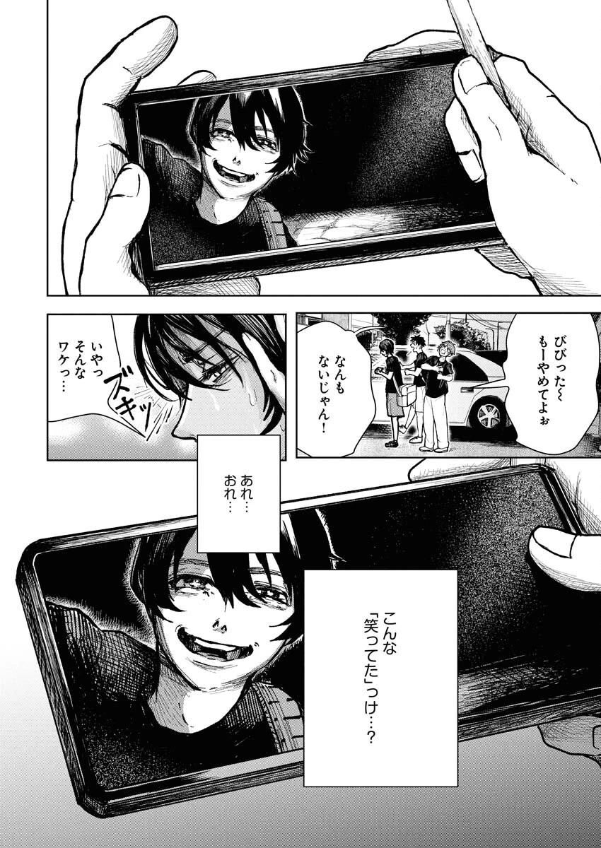 雪代教授の怪異学　魔を視る青年と六角屋敷の謎 第1話 - 13