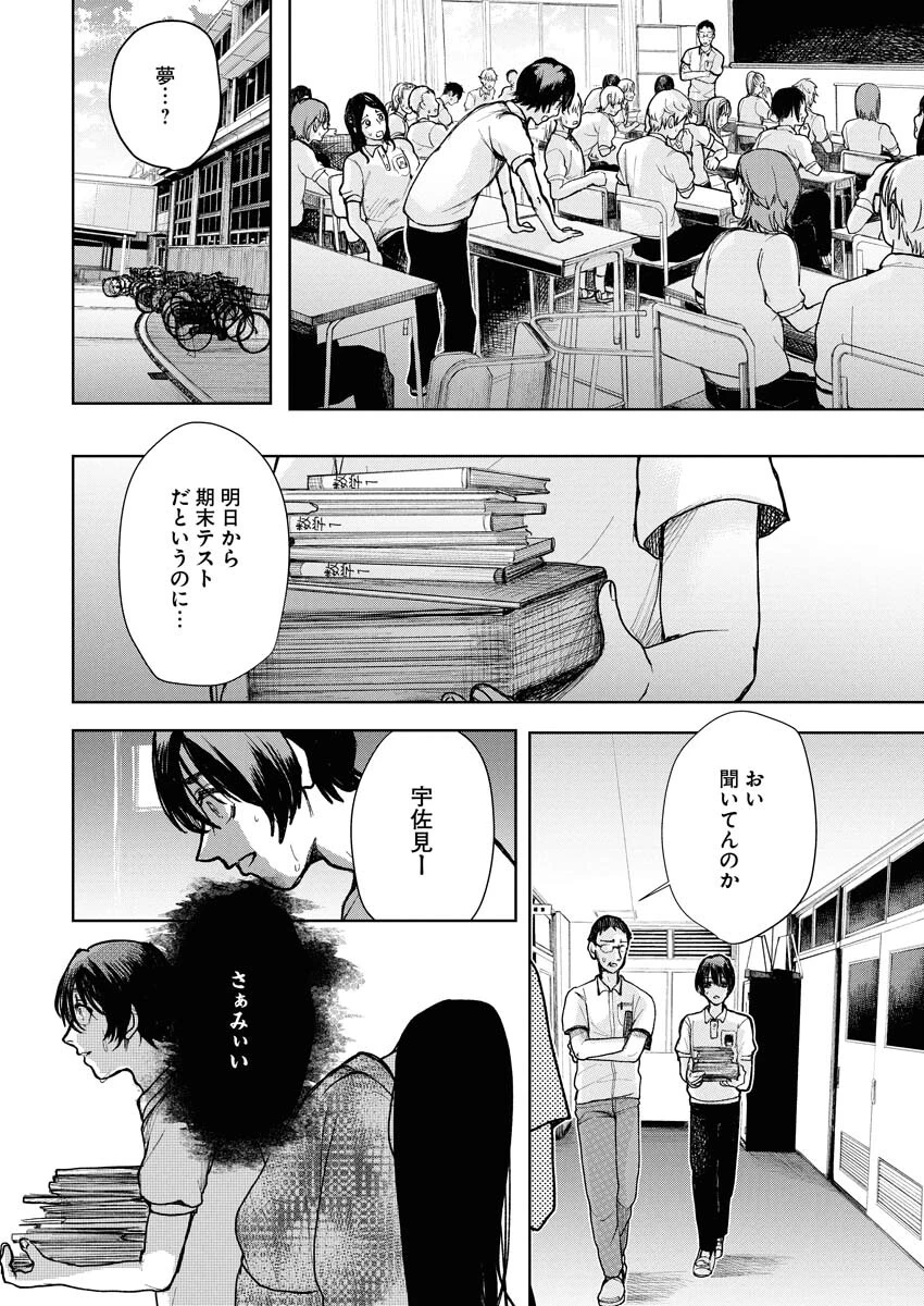 雪代教授の怪異学　魔を視る青年と六角屋敷の謎 第1話 - 19