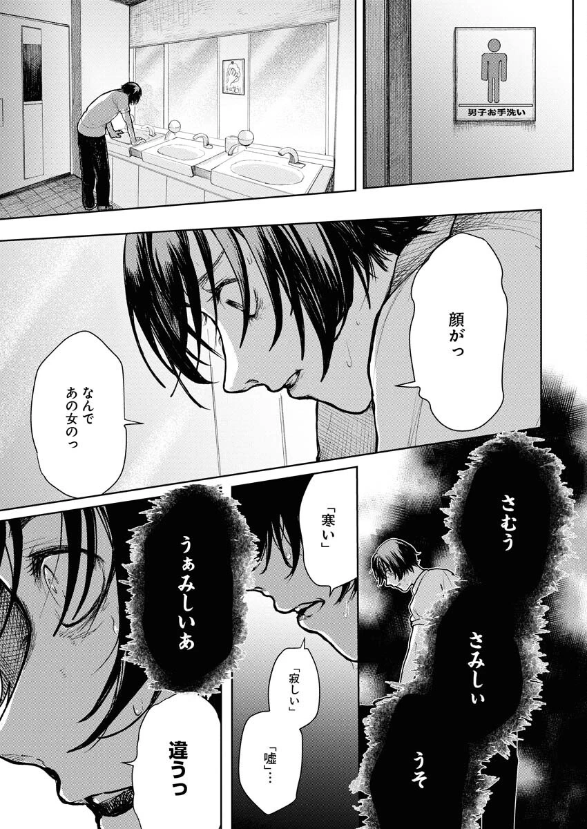 雪代教授の怪異学　魔を視る青年と六角屋敷の謎 第1話 - 22
