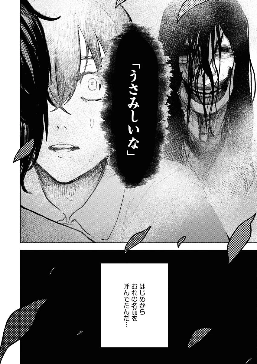 雪代教授の怪異学　魔を視る青年と六角屋敷の謎 第1話 - 23