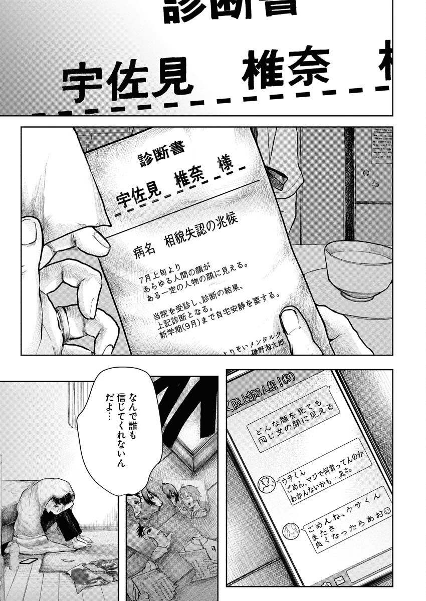 雪代教授の怪異学　魔を視る青年と六角屋敷の謎 第1話 - 24