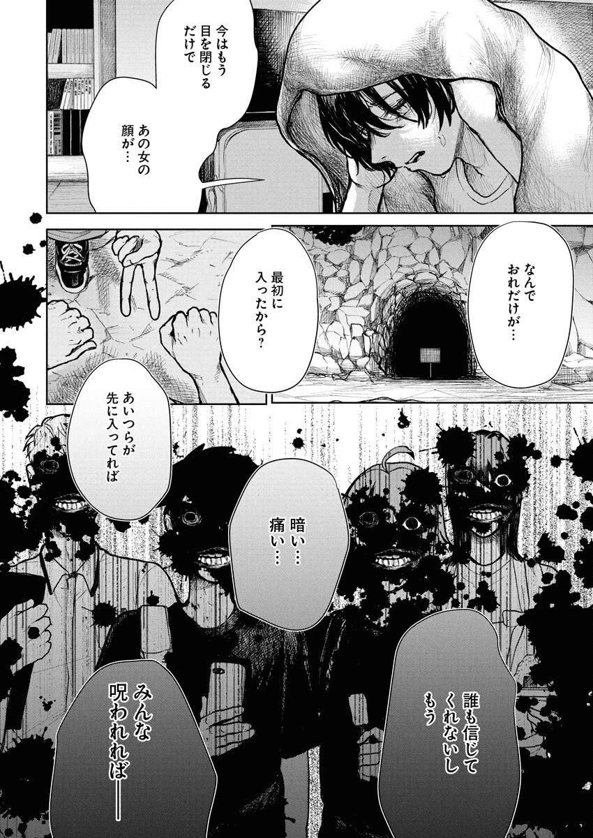 雪代教授の怪異学　魔を視る青年と六角屋敷の謎 第1話 - 25