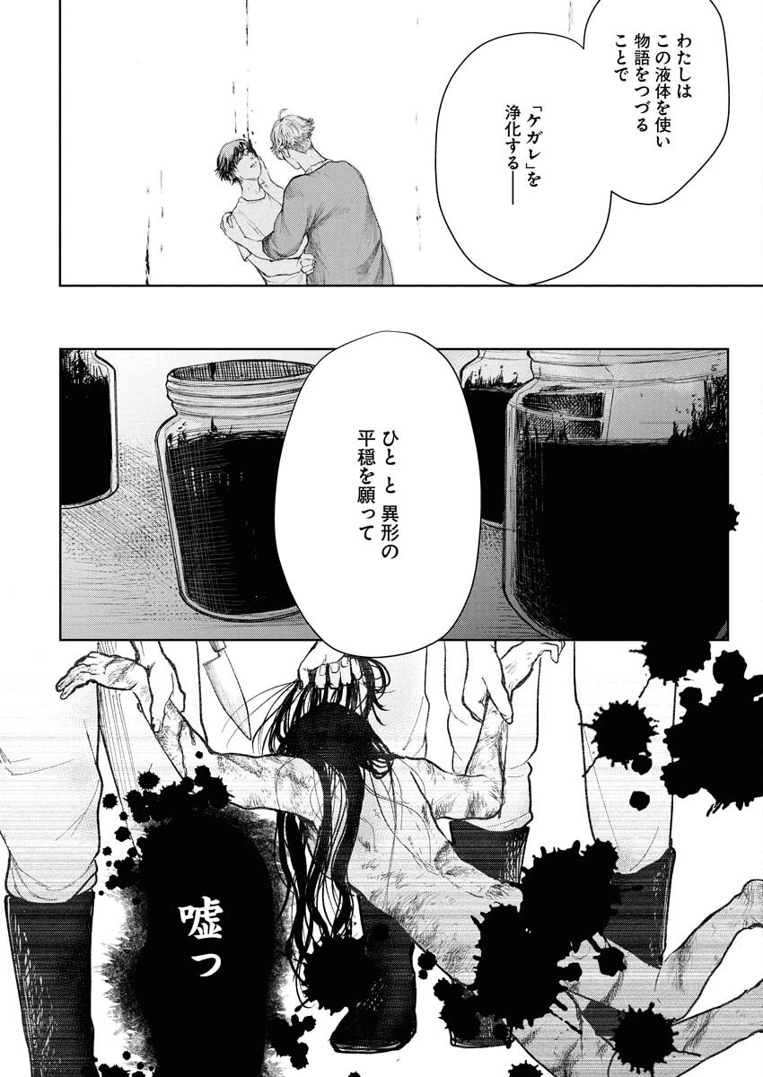 雪代教授の怪異学　魔を視る青年と六角屋敷の謎 第1話 - 33