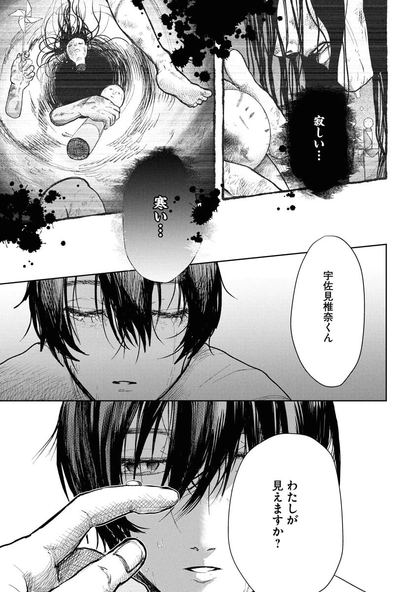 雪代教授の怪異学　魔を視る青年と六角屋敷の謎 第1話 - 34