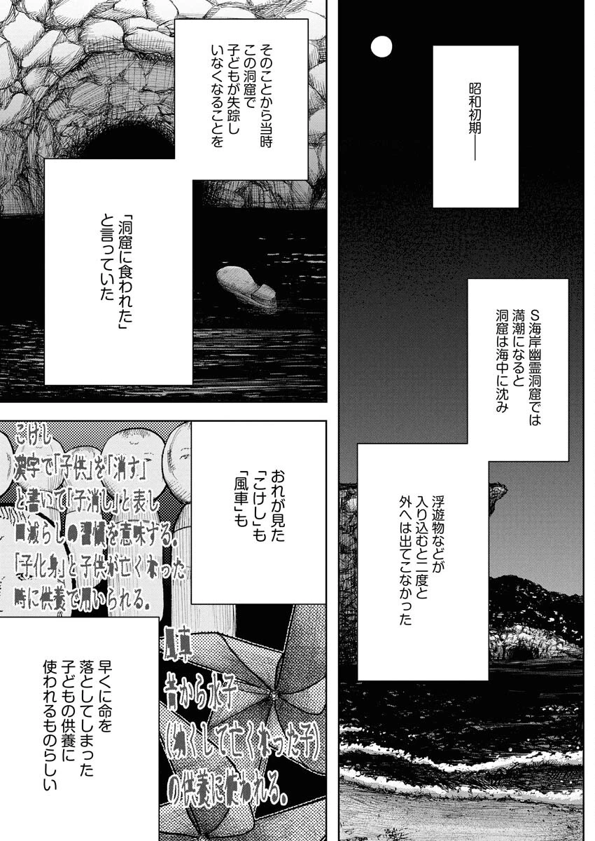 雪代教授の怪異学　魔を視る青年と六角屋敷の謎 第1話 - 36