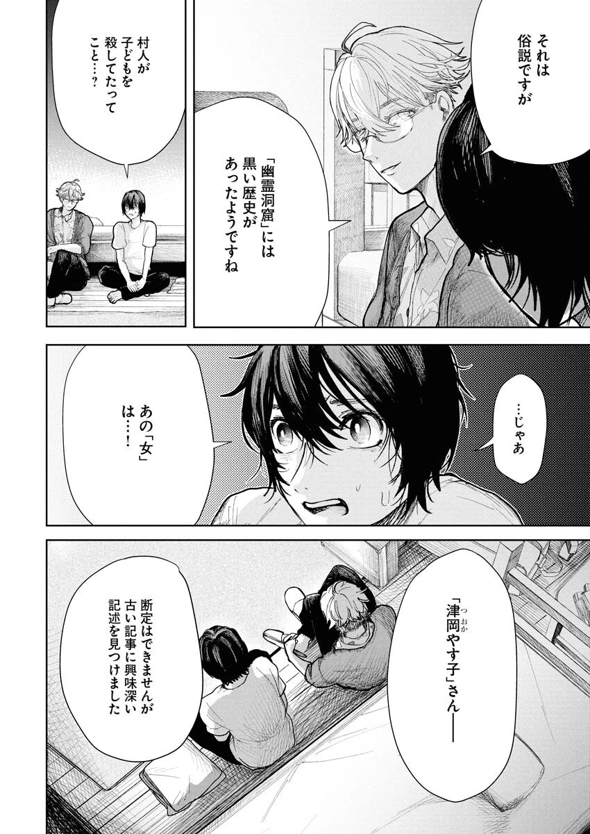 雪代教授の怪異学　魔を視る青年と六角屋敷の謎 第1話 - 37