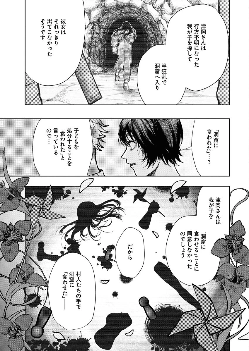 雪代教授の怪異学　魔を視る青年と六角屋敷の謎 第1話 - 38