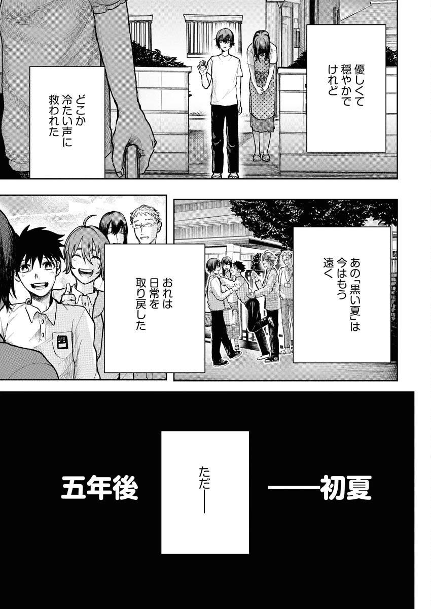 雪代教授の怪異学　魔を視る青年と六角屋敷の謎 第1話 - 40