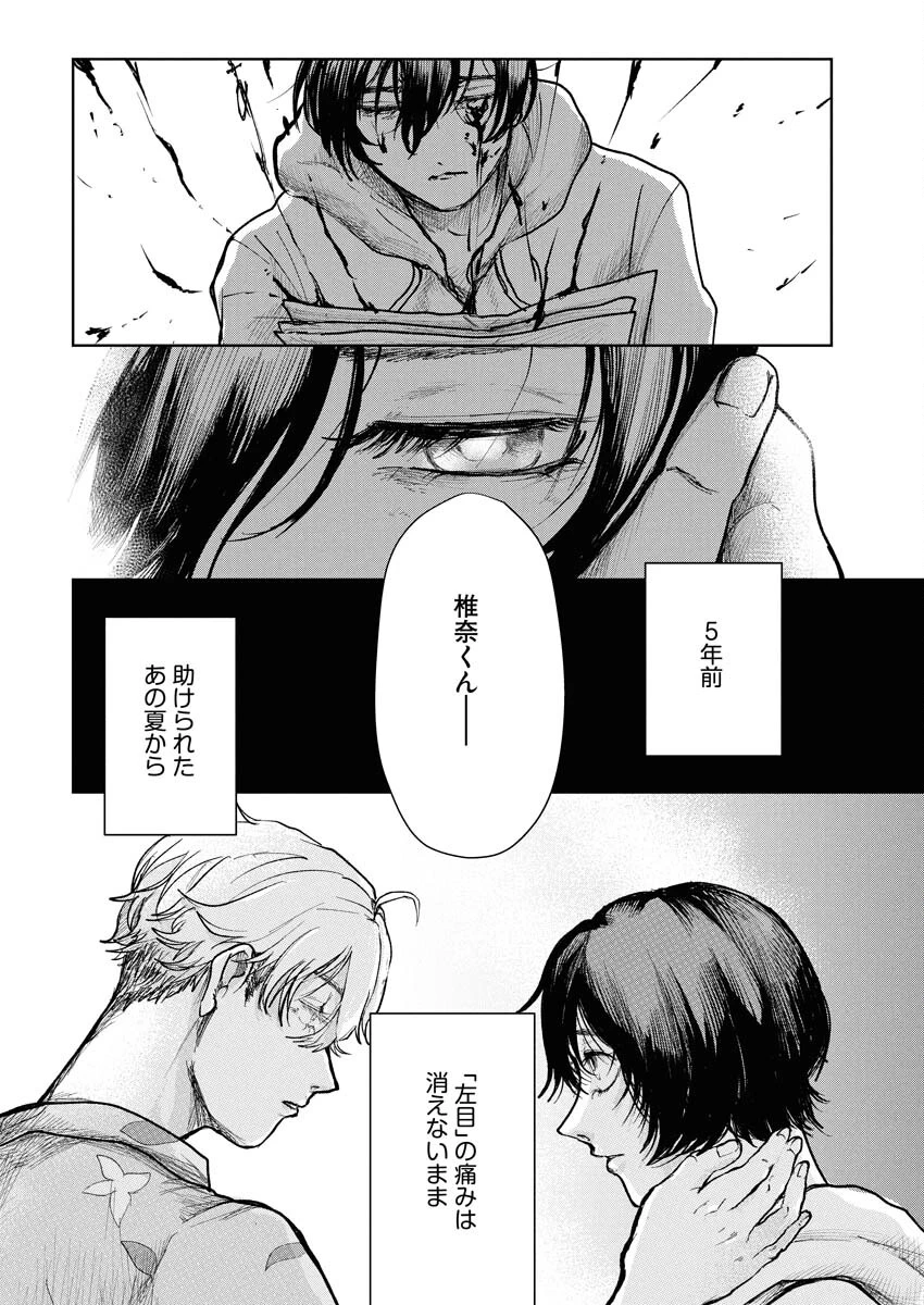 雪代教授の怪異学　魔を視る青年と六角屋敷の謎 第1話 - 43