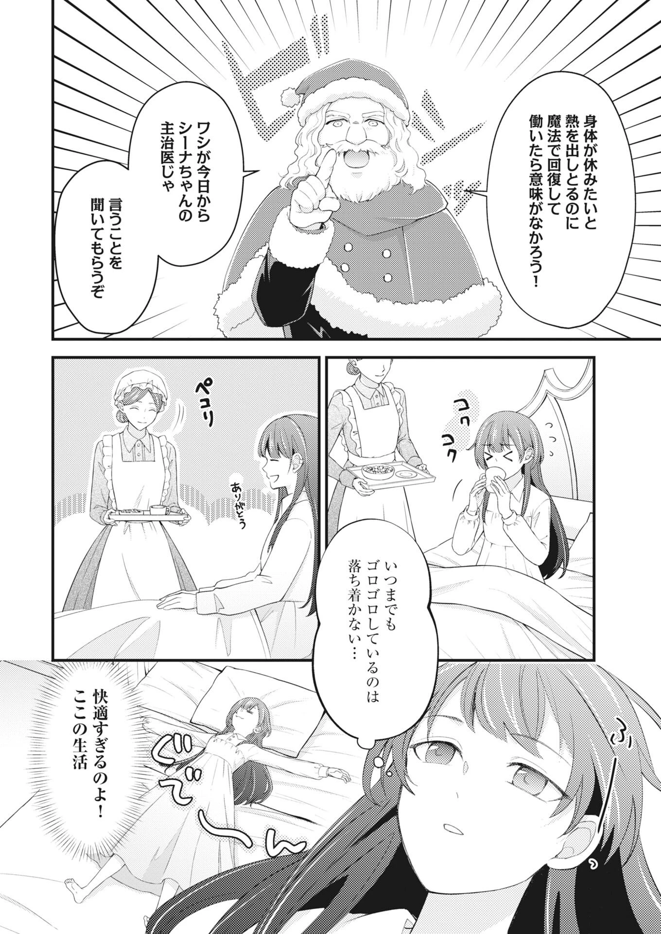 追放聖女の勝ち上がりライフ 第27話 - 2