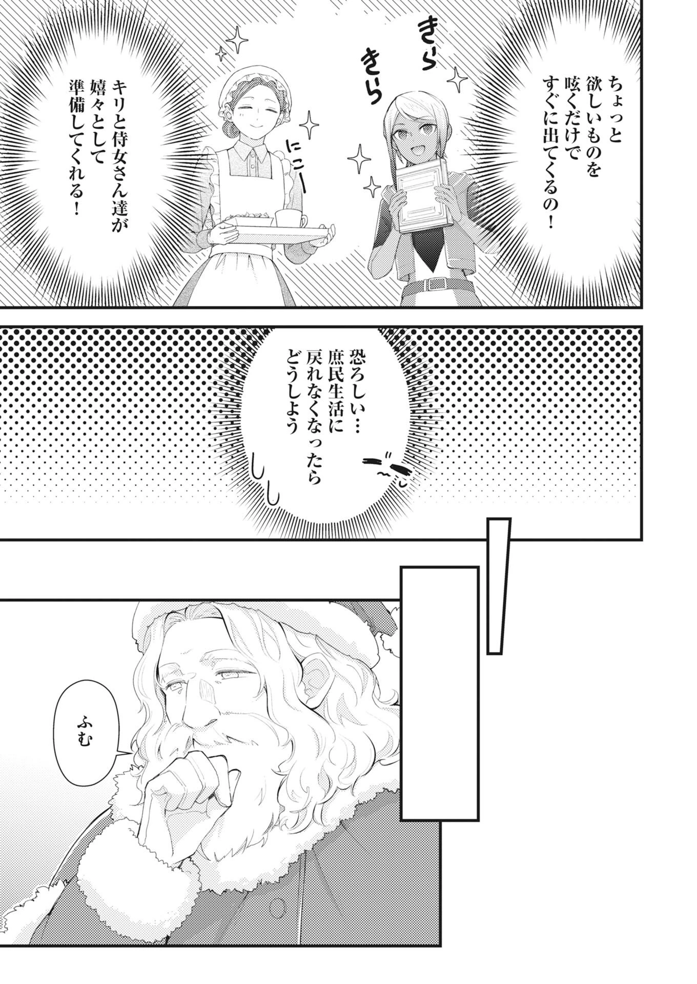 追放聖女の勝ち上がりライフ 第27話 - 3