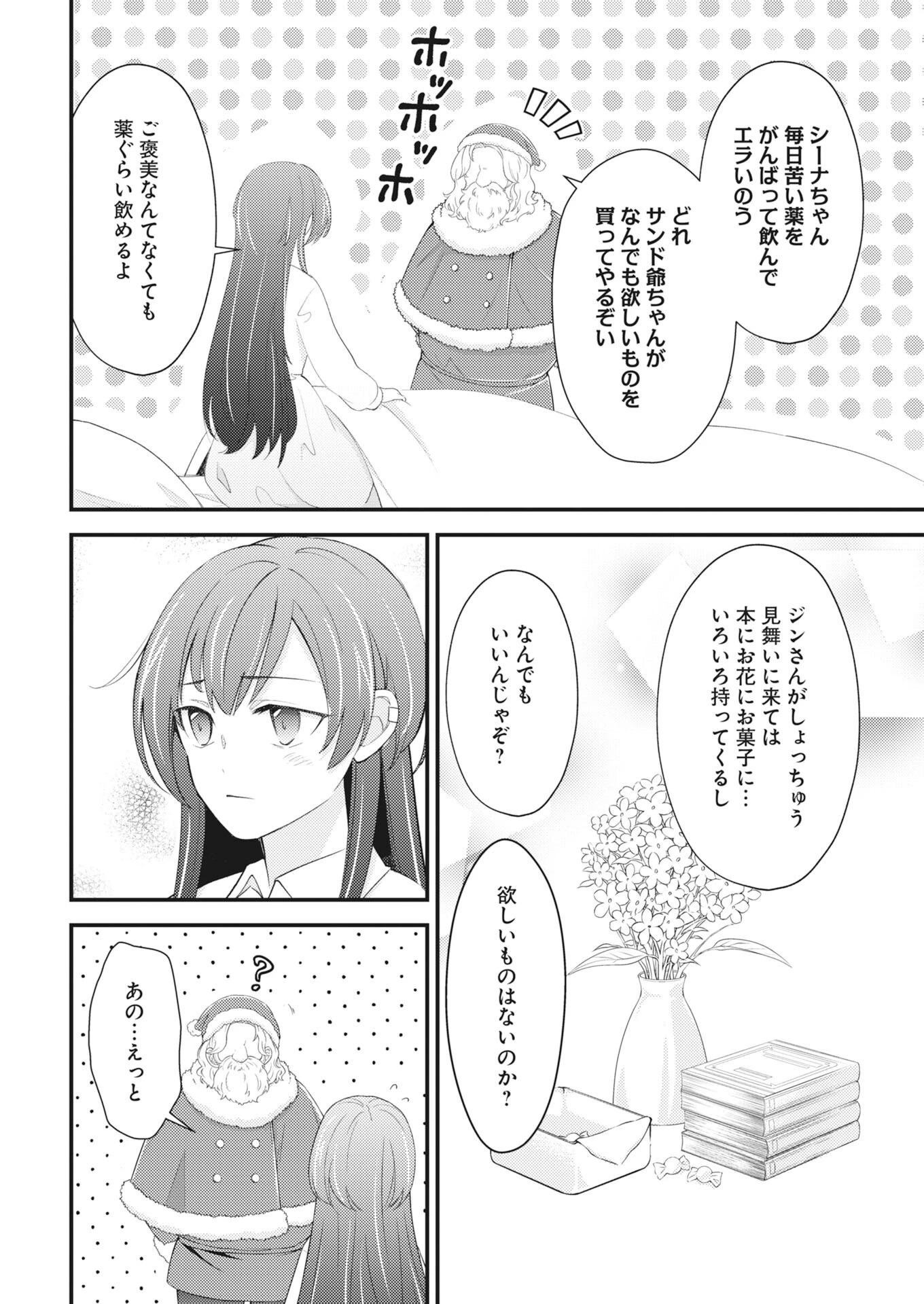 追放聖女の勝ち上がりライフ 第27話 - 4