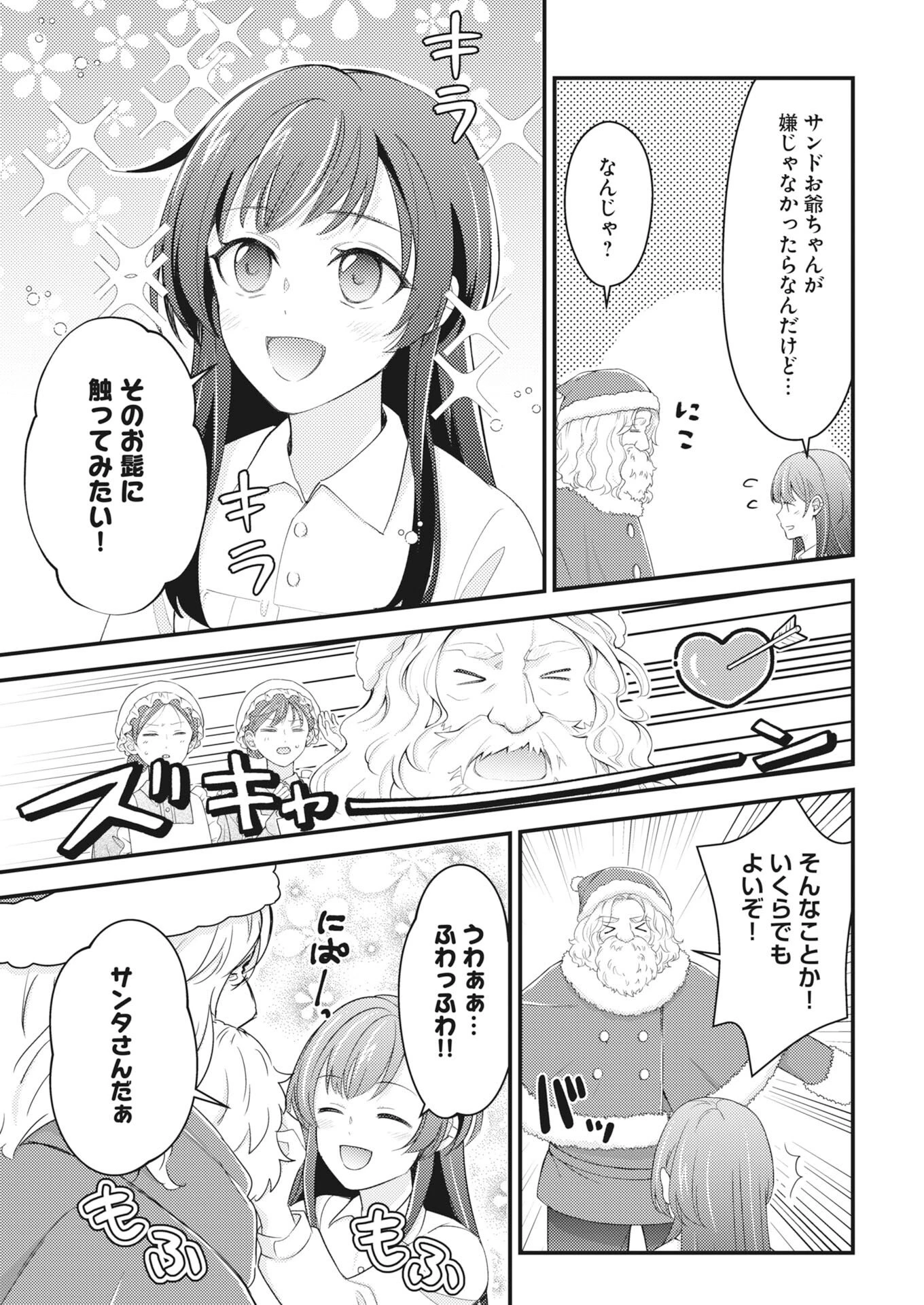 追放聖女の勝ち上がりライフ 第27話 - 5