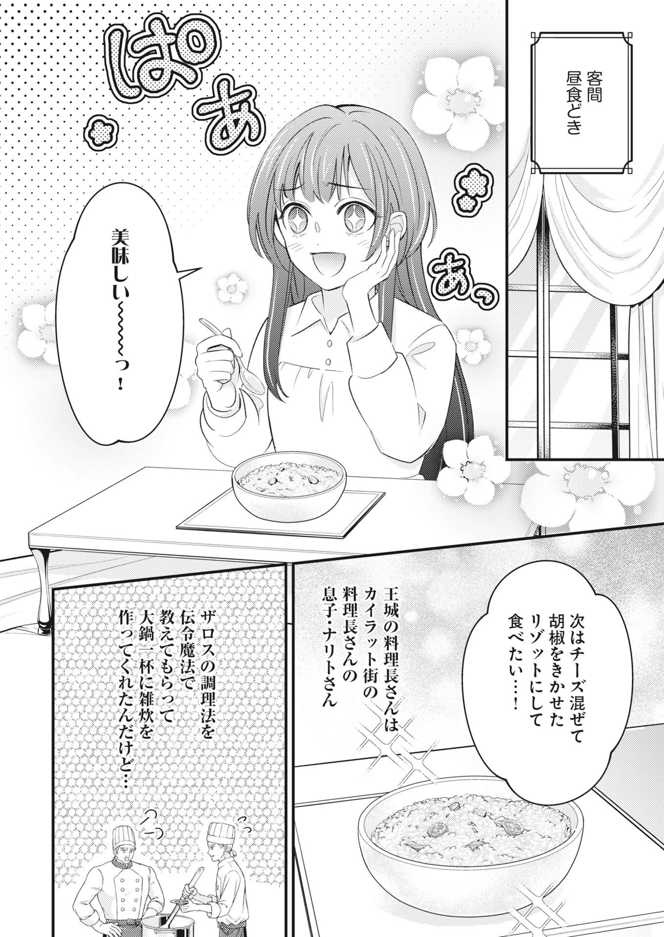 追放聖女の勝ち上がりライフ 第27話 - 6