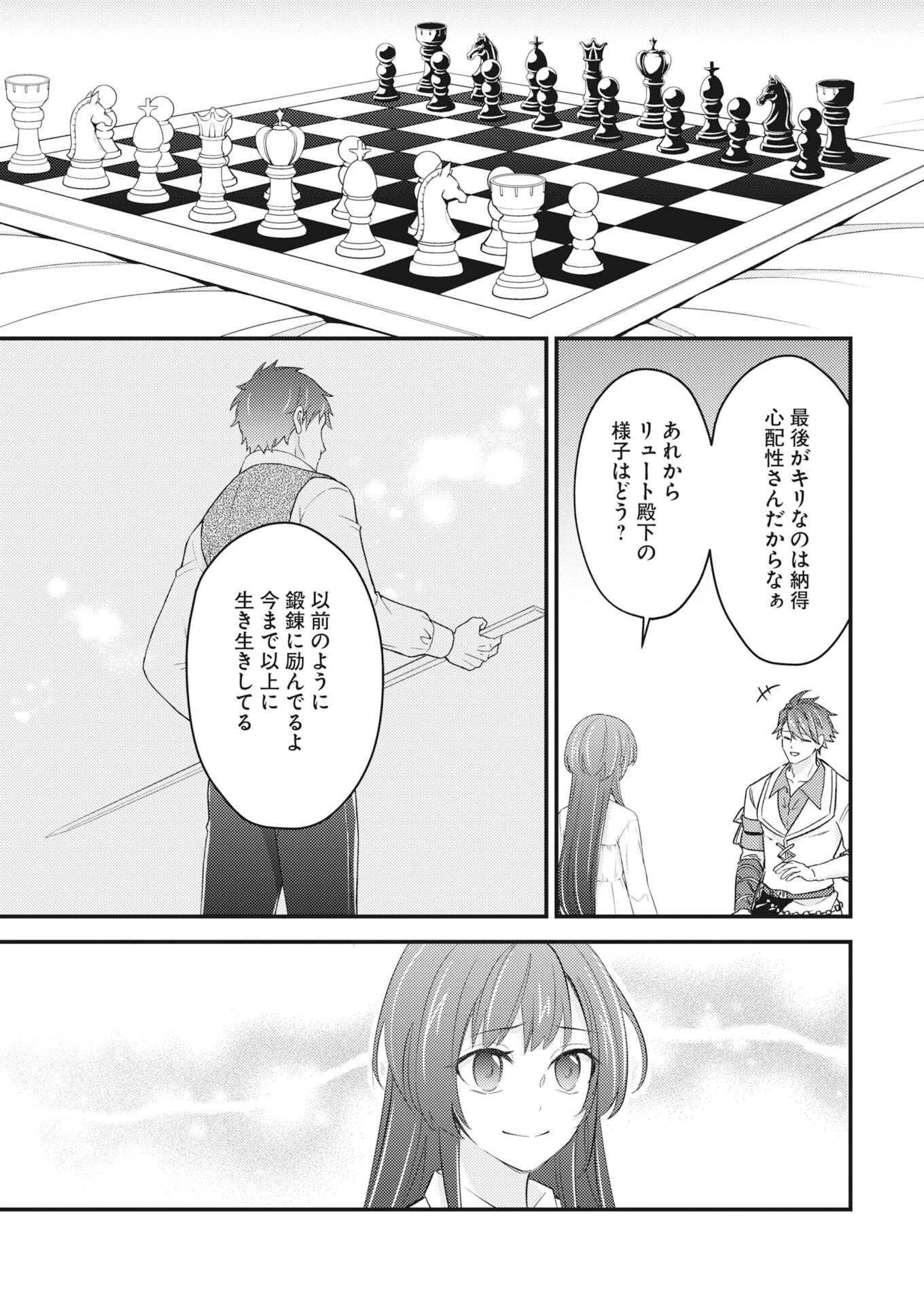 追放聖女の勝ち上がりライフ 第27話 - 9