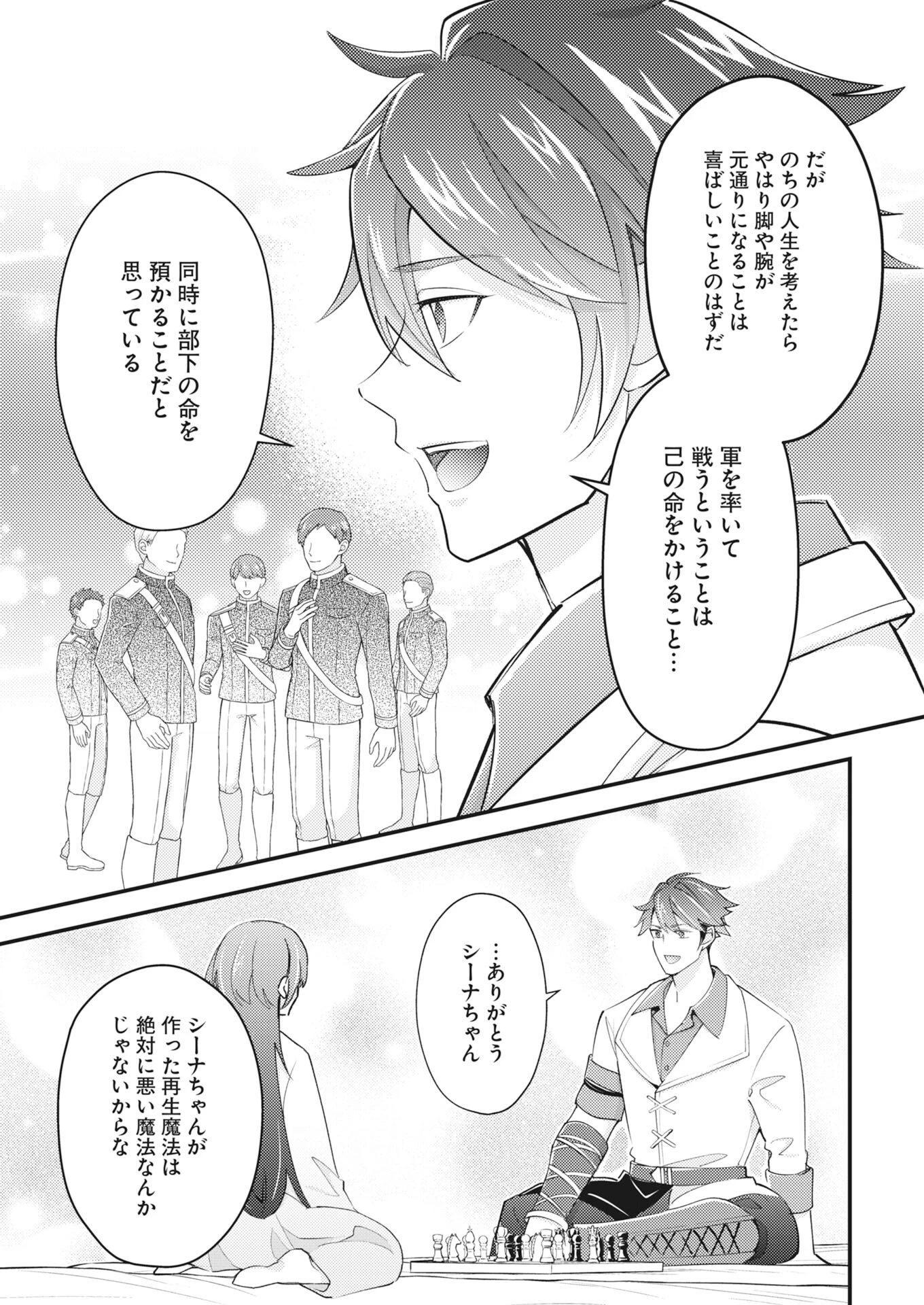 追放聖女の勝ち上がりライフ 第27話 - 11
