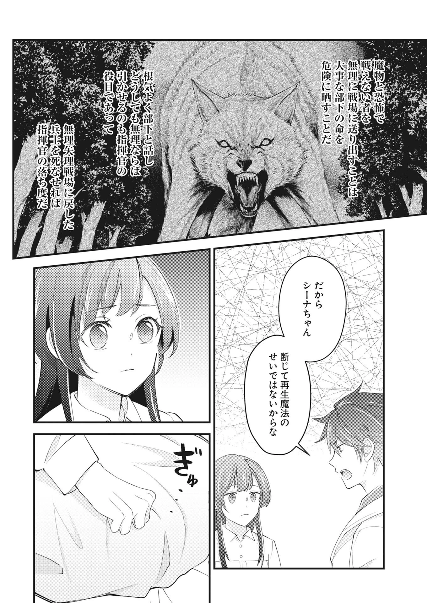追放聖女の勝ち上がりライフ 第27話 - 12