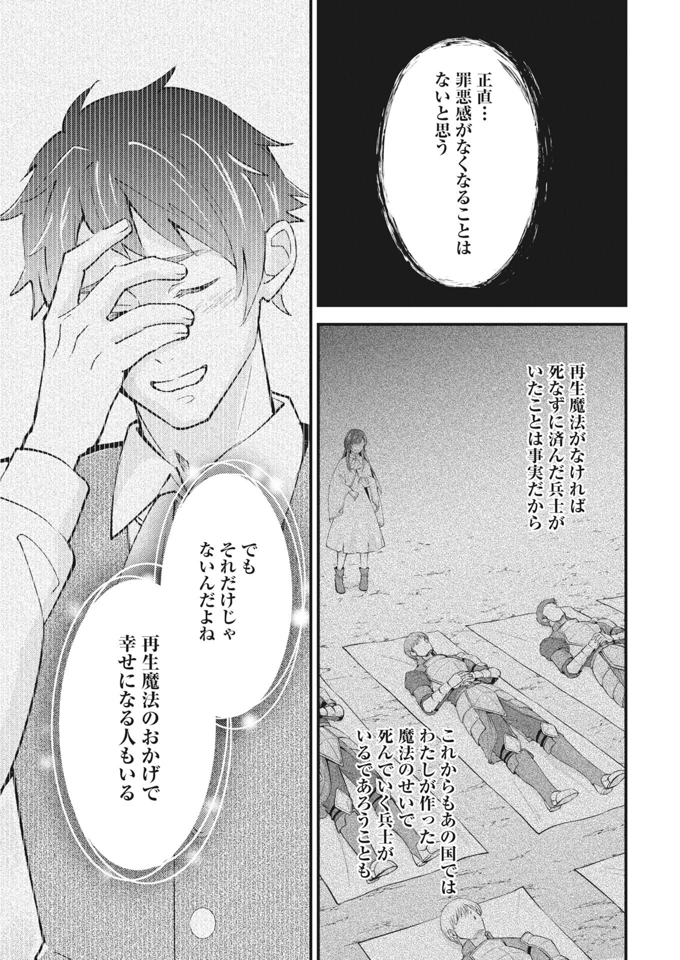 追放聖女の勝ち上がりライフ 第27話 - 13