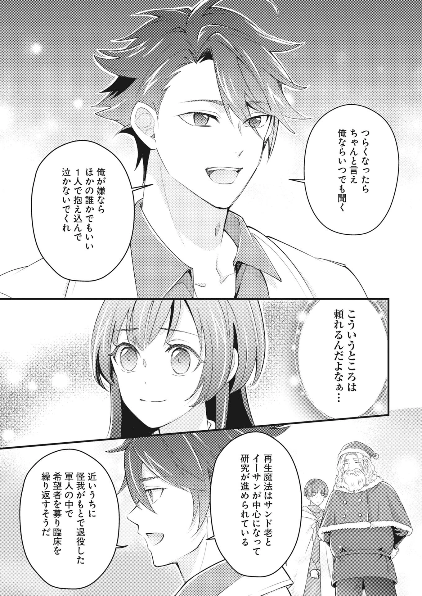追放聖女の勝ち上がりライフ 第27話 - 15