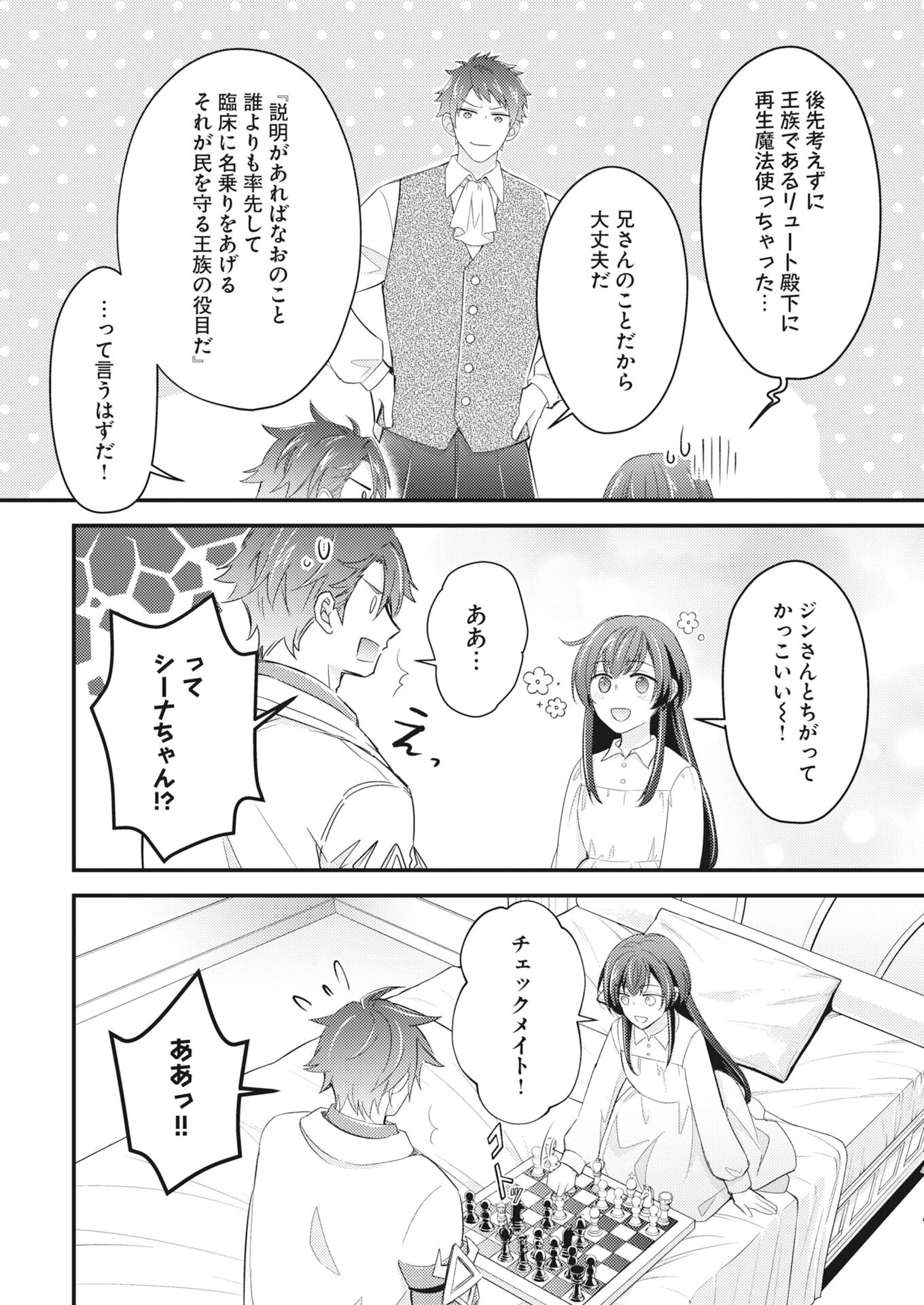 追放聖女の勝ち上がりライフ 第27話 - 16