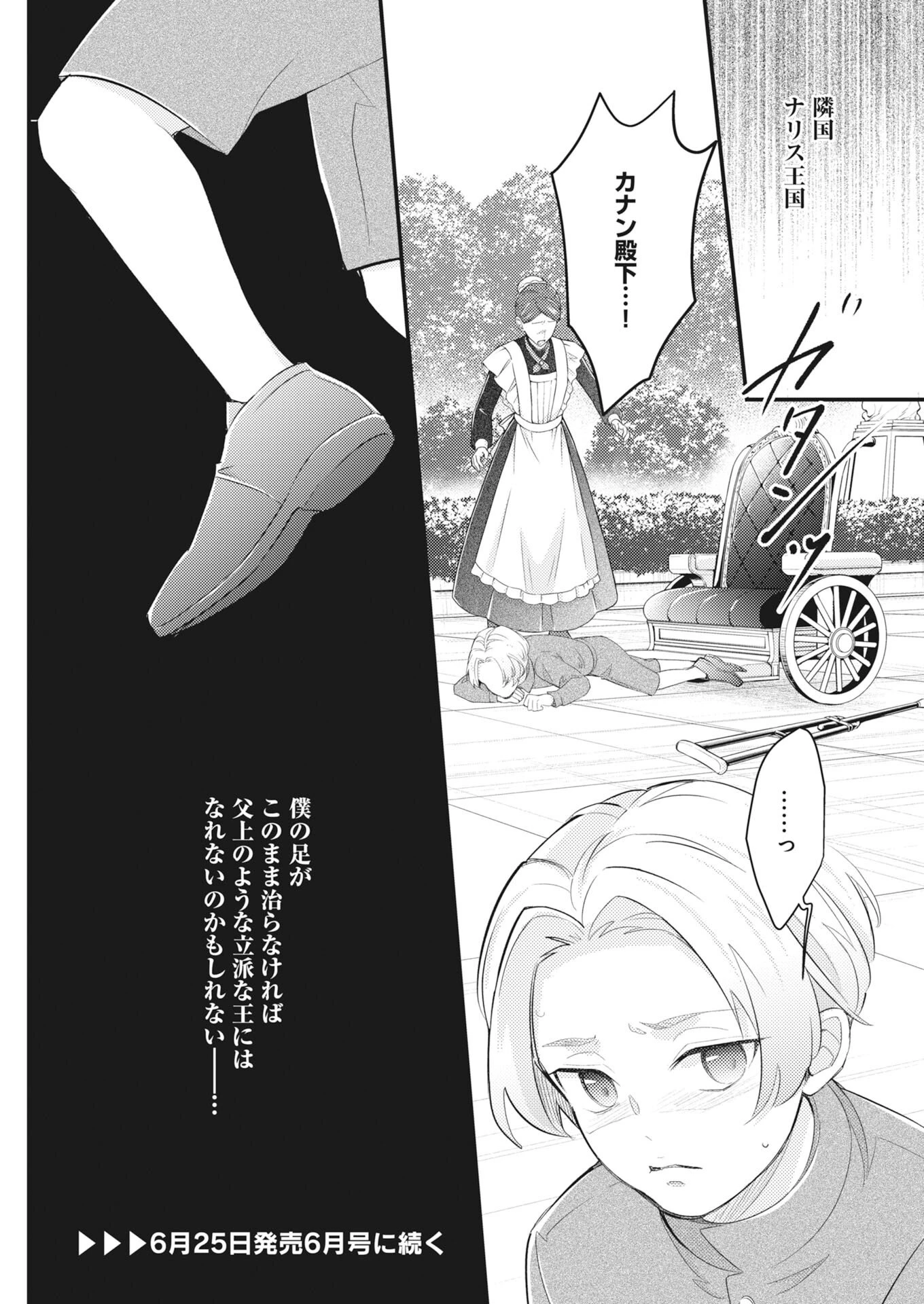 追放聖女の勝ち上がりライフ 第27話 - 18
