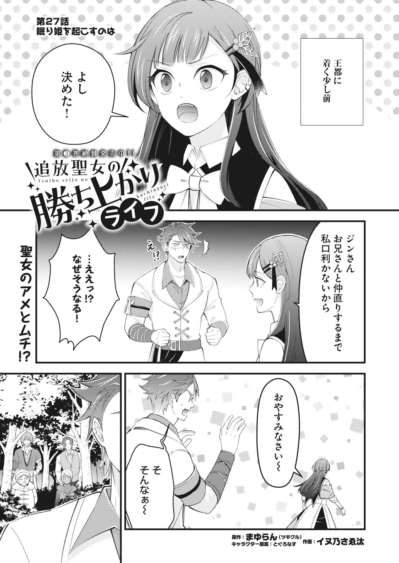 追放聖女の勝ち上がりライフ 第26話 - 1