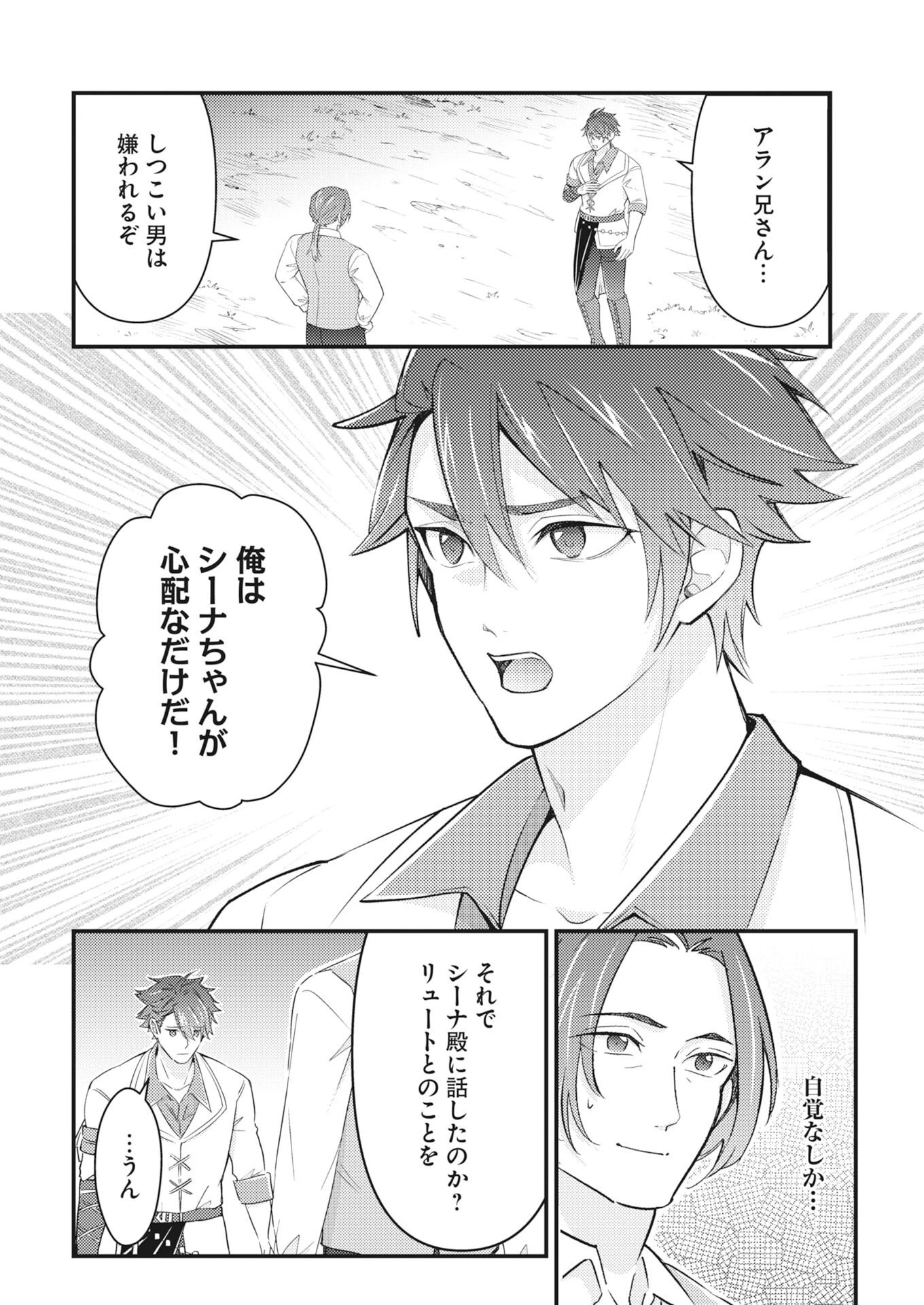 追放聖女の勝ち上がりライフ 第26話 - 4
