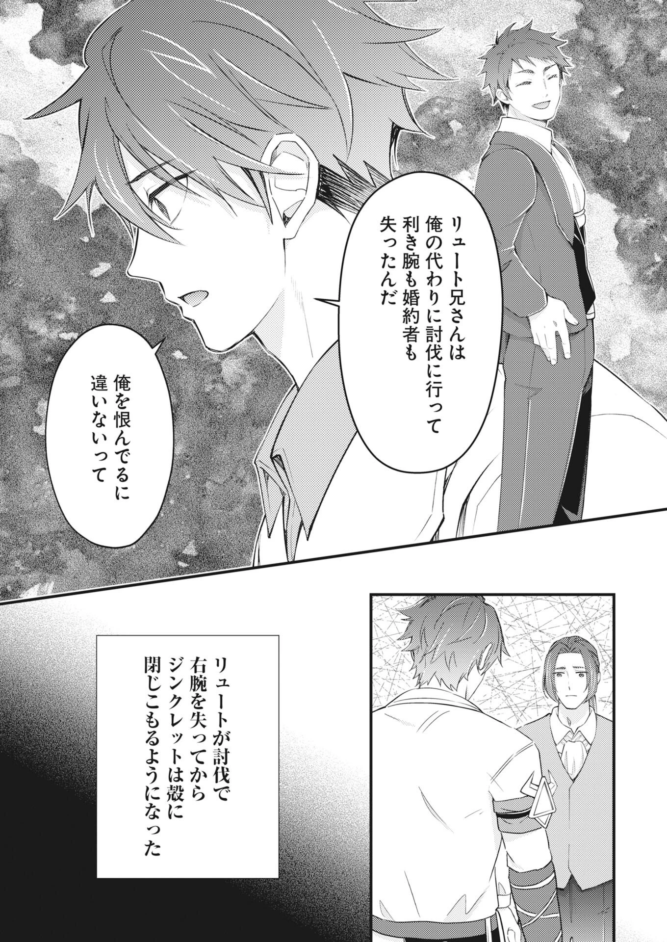 追放聖女の勝ち上がりライフ 第26話 - 5